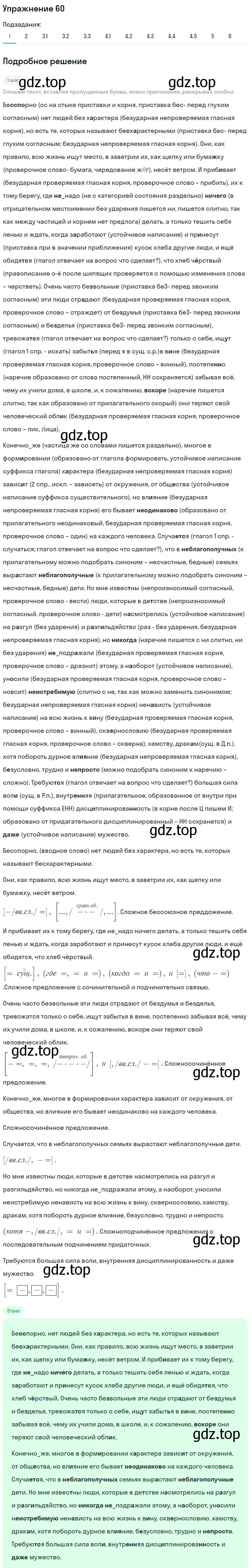 Решение номер 60 (страница 68) гдз по русскому языку 10 класс Львова, Львов, учебник