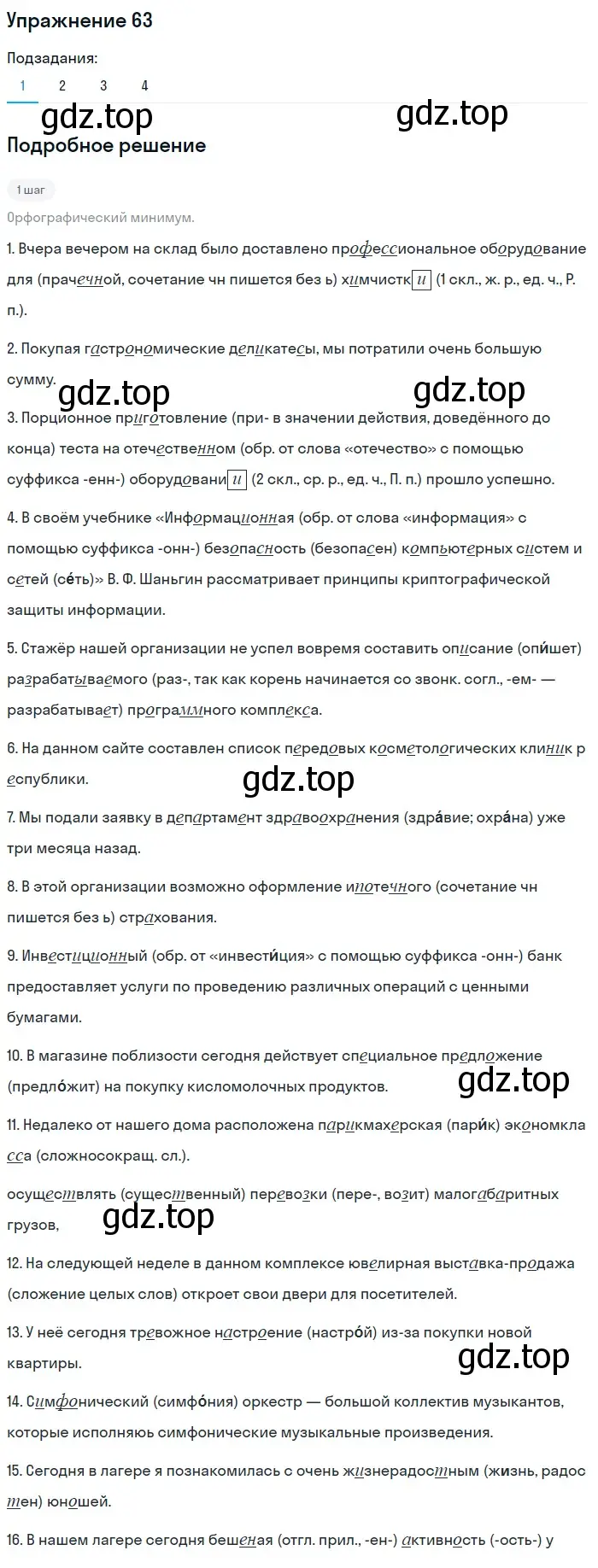 Решение номер 63 (страница 72) гдз по русскому языку 10 класс Львова, Львов, учебник