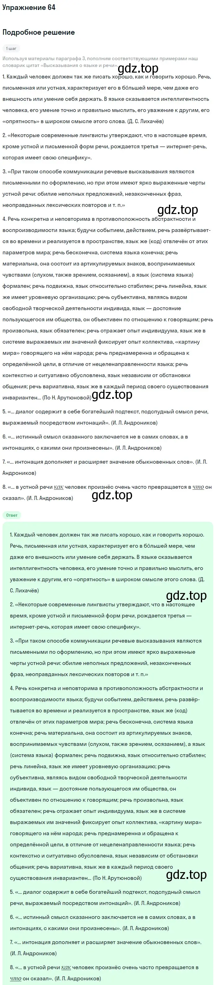 Решение номер 64 (страница 73) гдз по русскому языку 10 класс Львова, Львов, учебник