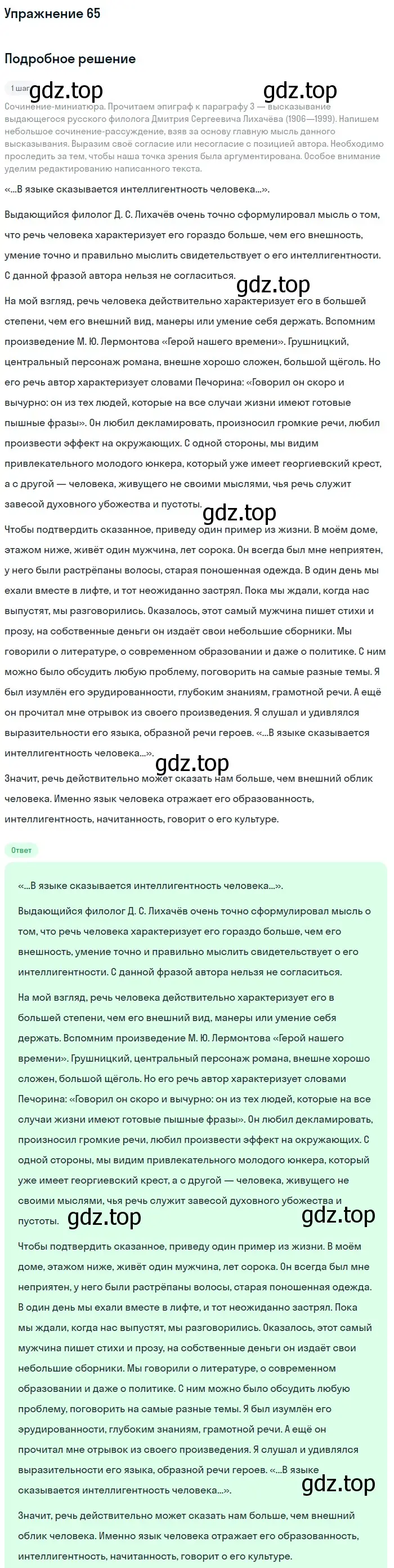 Решение номер 65 (страница 73) гдз по русскому языку 10 класс Львова, Львов, учебник