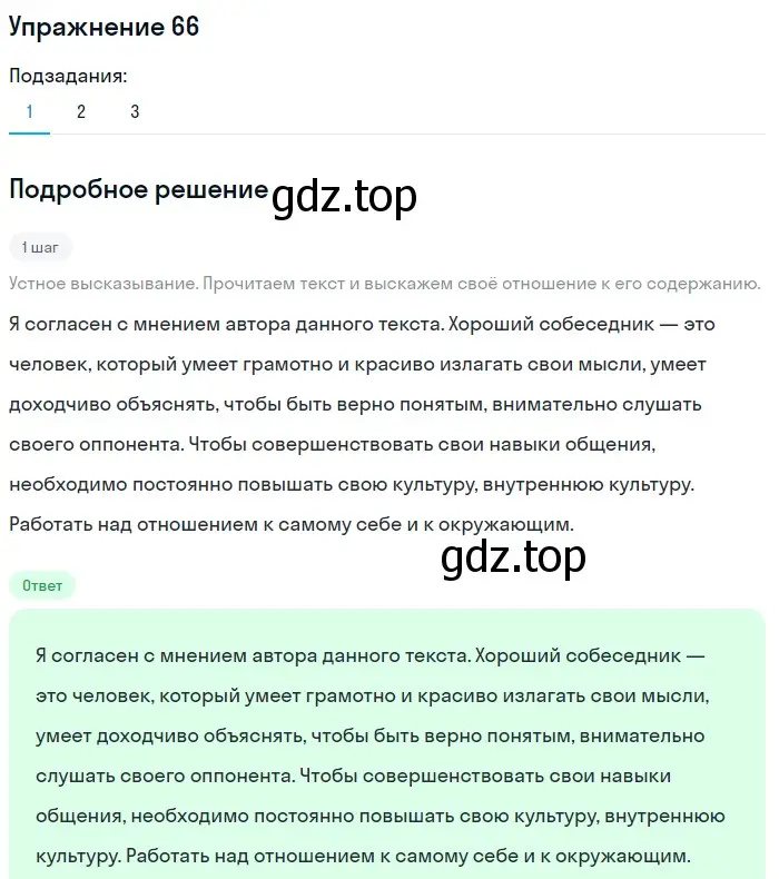 Решение номер 66 (страница 75) гдз по русскому языку 10 класс Львова, Львов, учебник