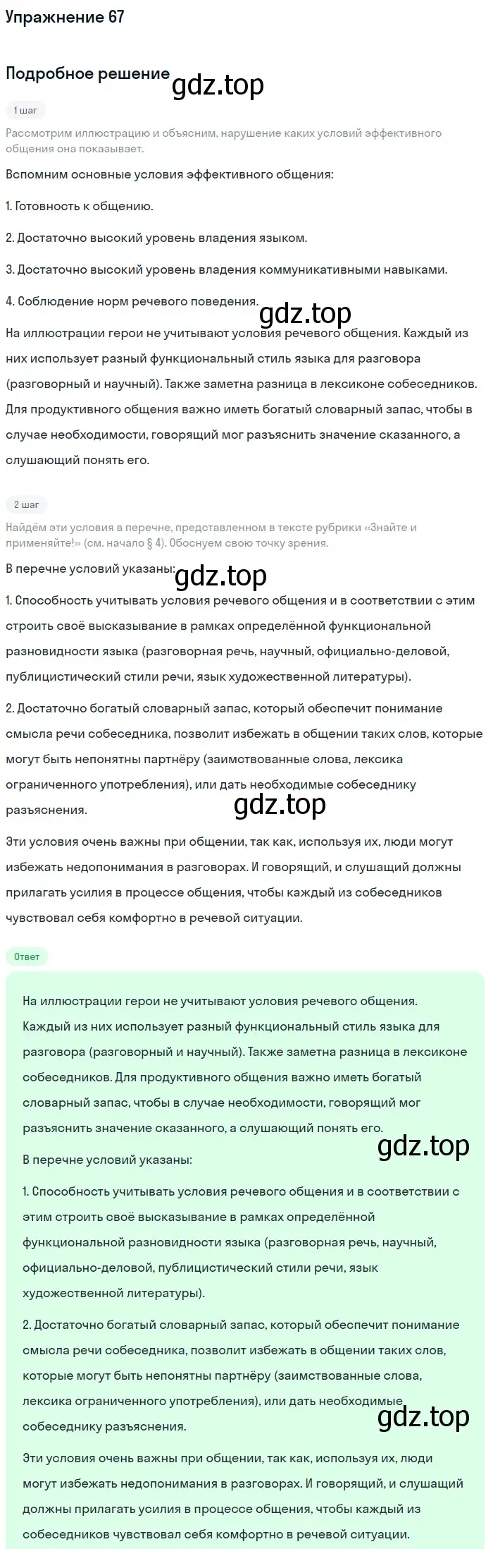 Решение номер 67 (страница 76) гдз по русскому языку 10 класс Львова, Львов, учебник