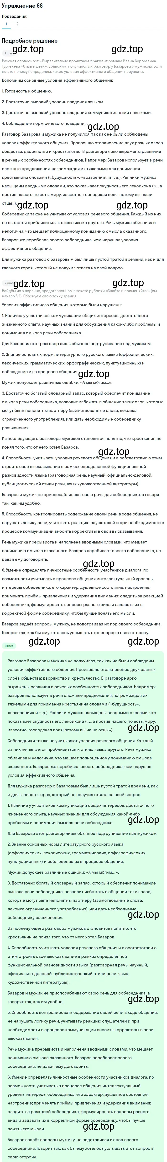 Решение номер 68 (страница 76) гдз по русскому языку 10 класс Львова, Львов, учебник