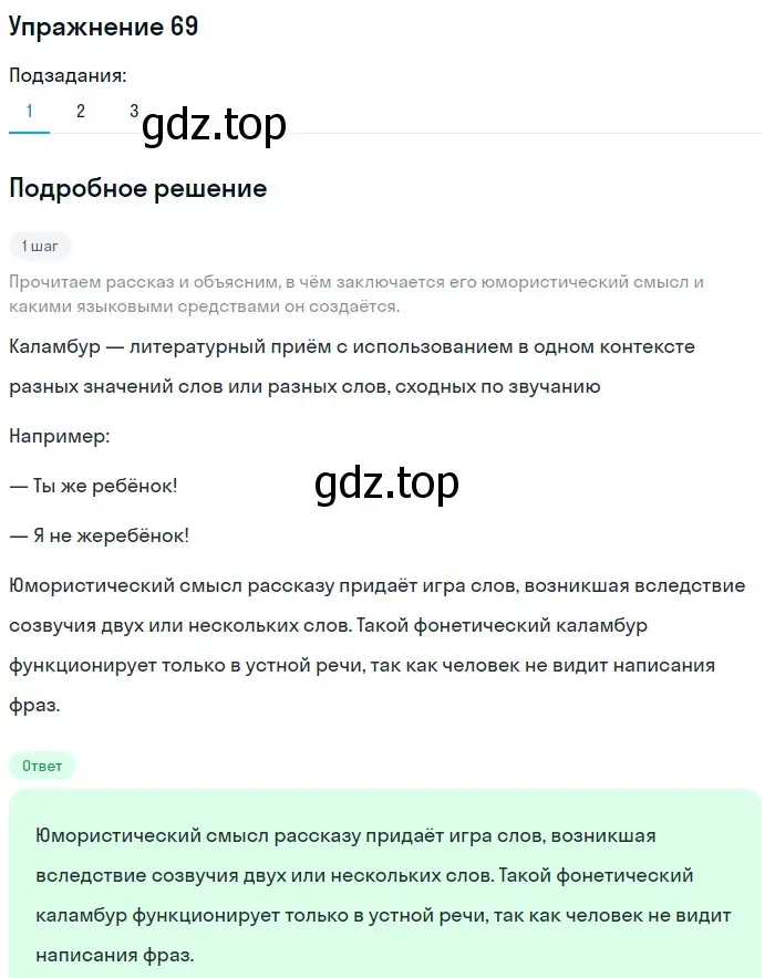 Решение номер 69 (страница 77) гдз по русскому языку 10 класс Львова, Львов, учебник