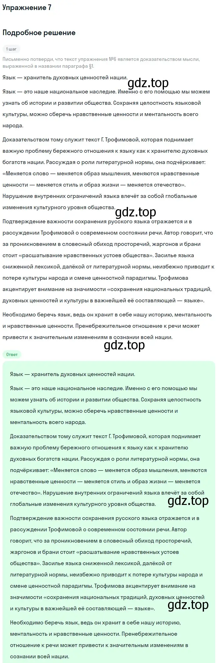 Решение номер 7 (страница 14) гдз по русскому языку 10 класс Львова, Львов, учебник