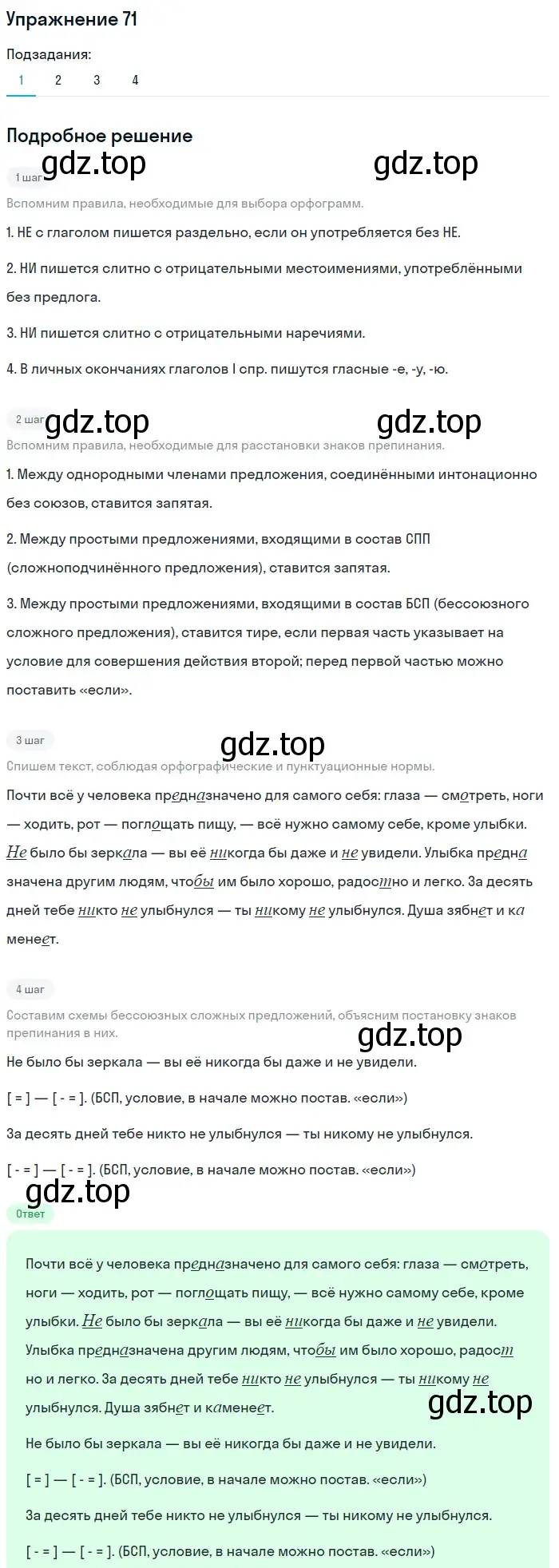 Решение номер 71 (страница 79) гдз по русскому языку 10 класс Львова, Львов, учебник