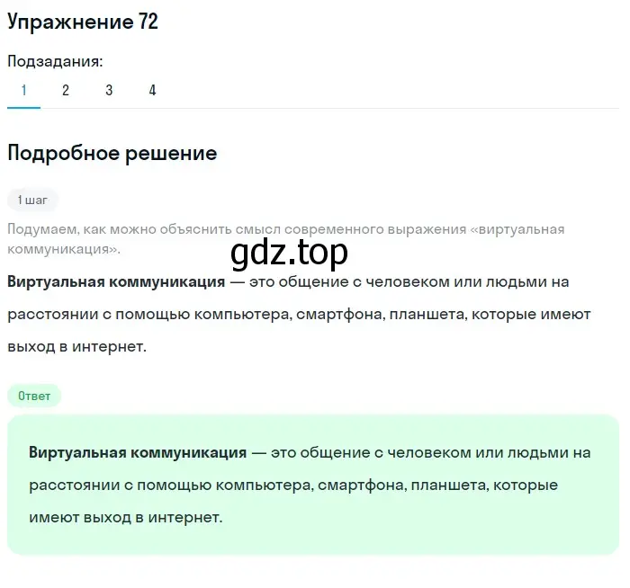 Решение номер 72 (страница 80) гдз по русскому языку 10 класс Львова, Львов, учебник