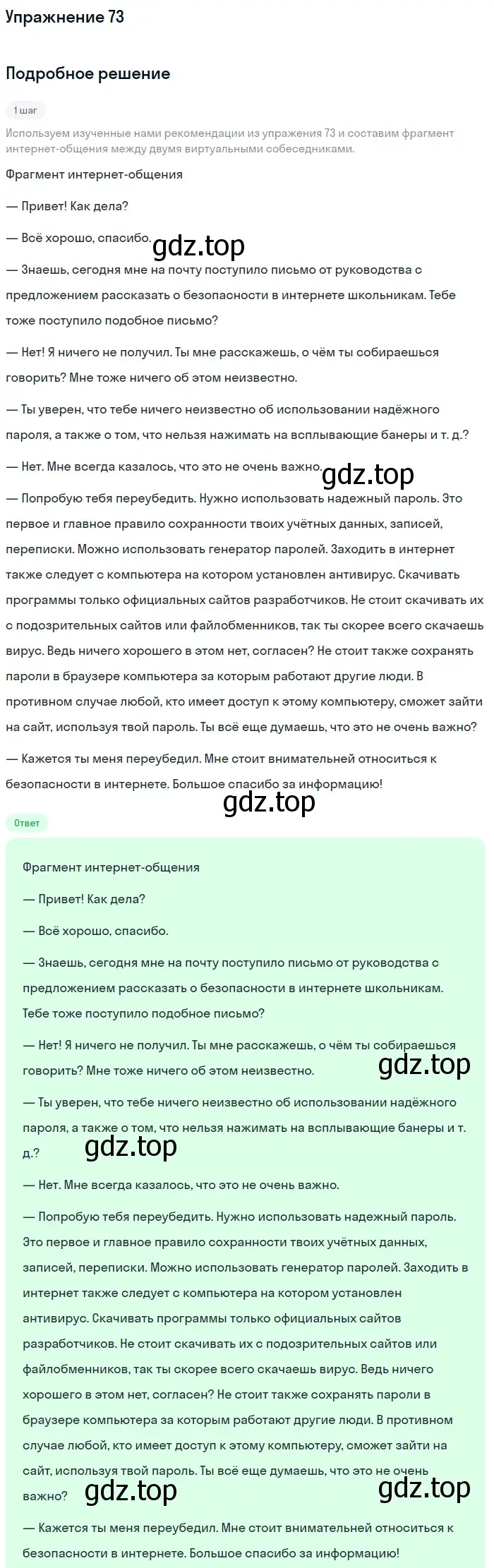 Решение номер 73 (страница 81) гдз по русскому языку 10 класс Львова, Львов, учебник