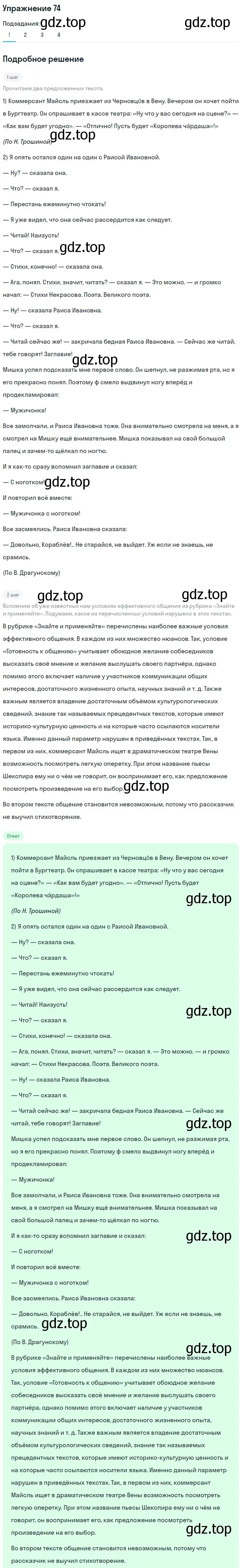 Решение номер 74 (страница 81) гдз по русскому языку 10 класс Львова, Львов, учебник