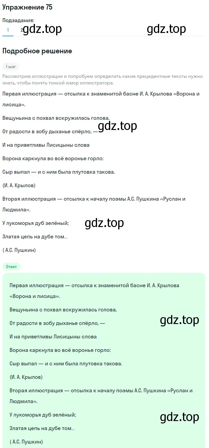 Решение номер 75 (страница 83) гдз по русскому языку 10 класс Львова, Львов, учебник