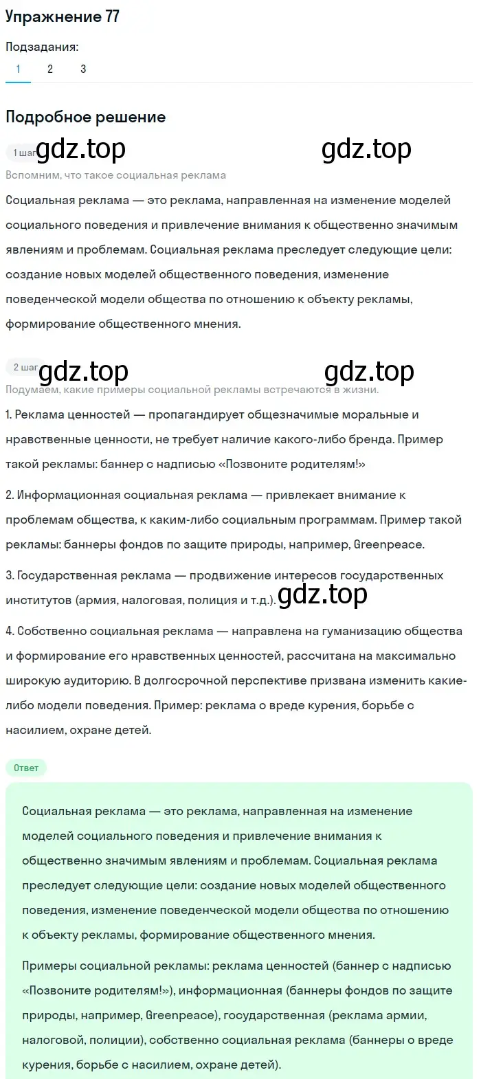 Решение номер 77 (страница 87) гдз по русскому языку 10 класс Львова, Львов, учебник