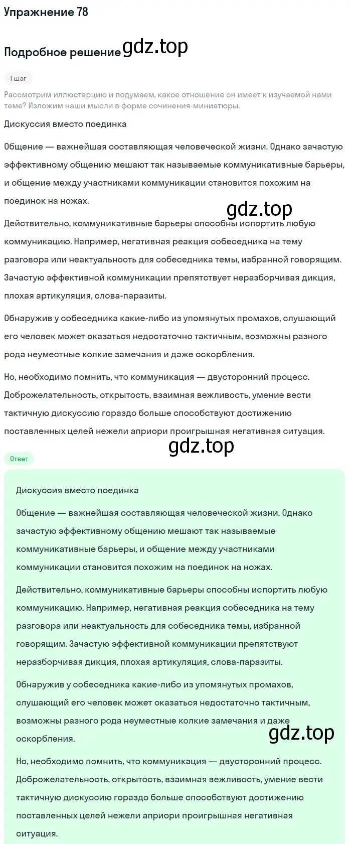 Решение номер 78 (страница 89) гдз по русскому языку 10 класс Львова, Львов, учебник