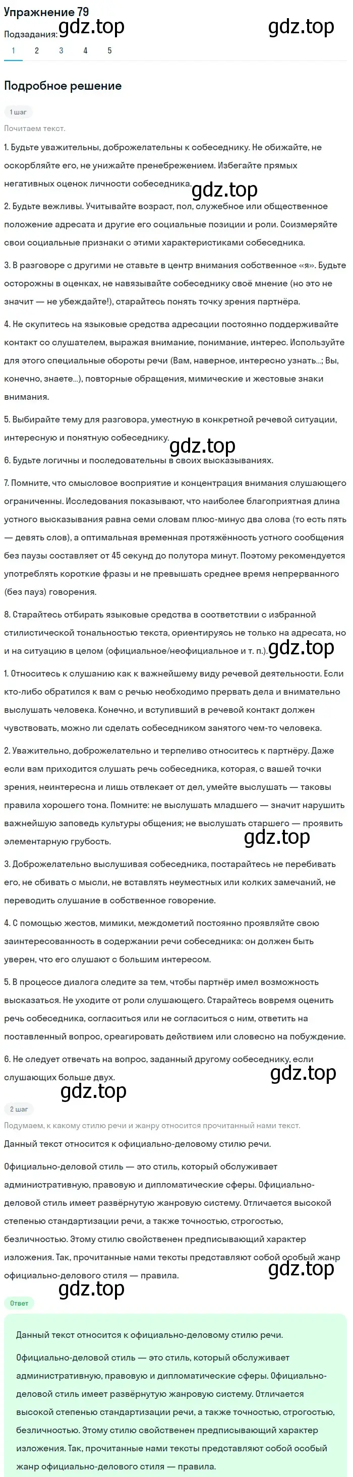 Решение номер 79 (страница 89) гдз по русскому языку 10 класс Львова, Львов, учебник