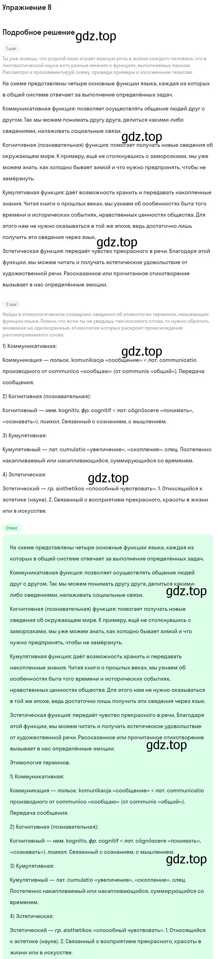 Решение номер 8 (страница 14) гдз по русскому языку 10 класс Львова, Львов, учебник