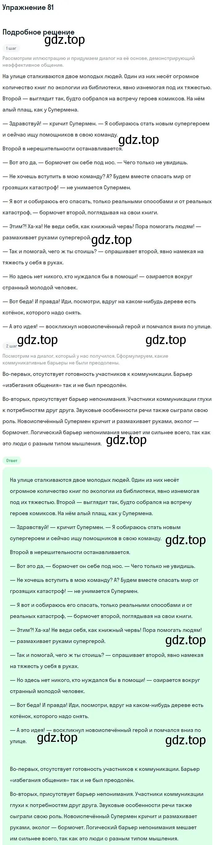 Решение номер 81 (страница 91) гдз по русскому языку 10 класс Львова, Львов, учебник