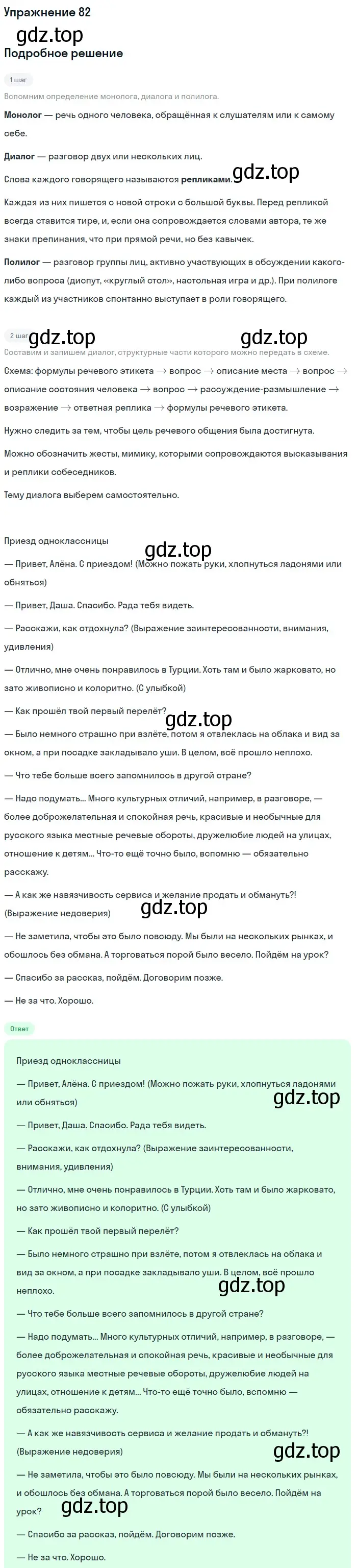 Решение номер 82 (страница 91) гдз по русскому языку 10 класс Львова, Львов, учебник