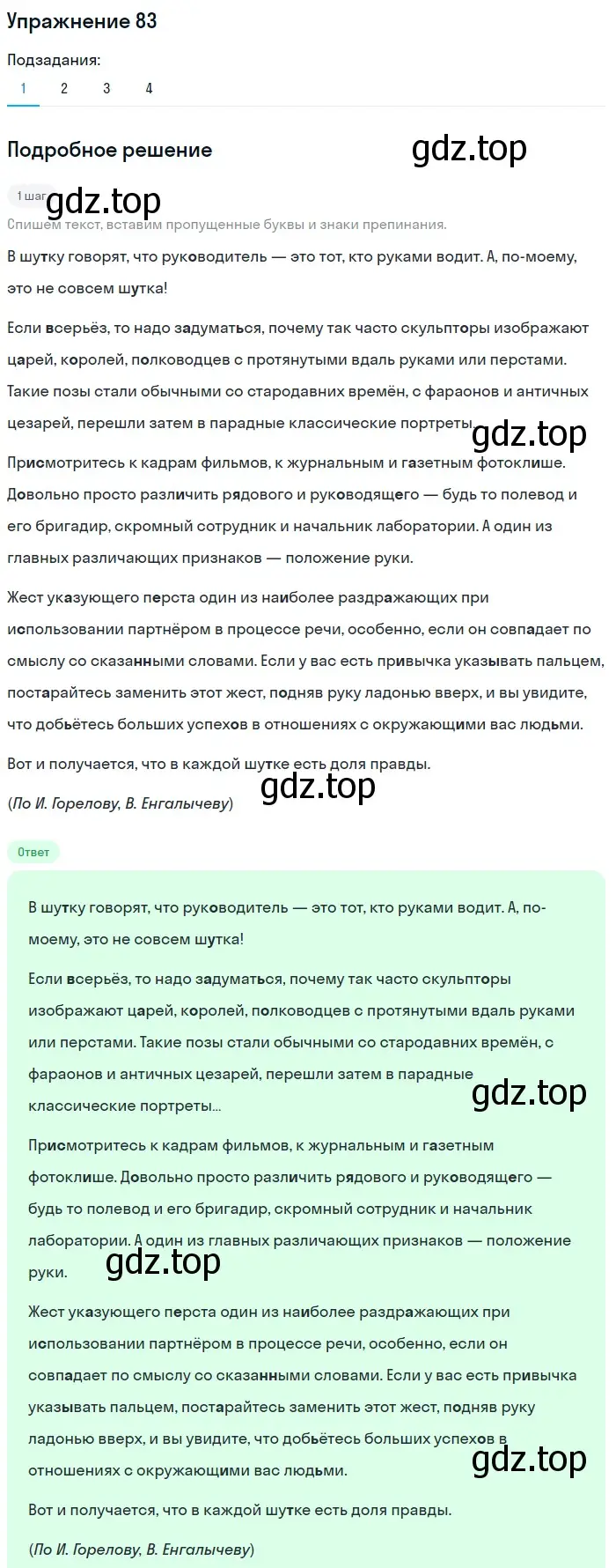 Решение номер 83 (страница 92) гдз по русскому языку 10 класс Львова, Львов, учебник