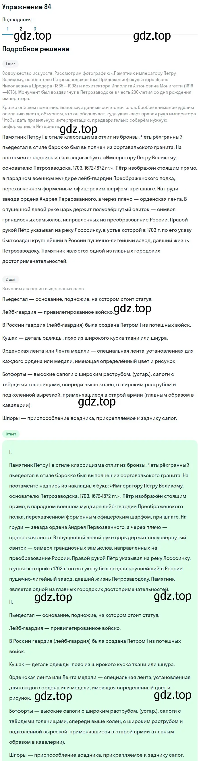 Решение номер 84 (страница 94) гдз по русскому языку 10 класс Львова, Львов, учебник