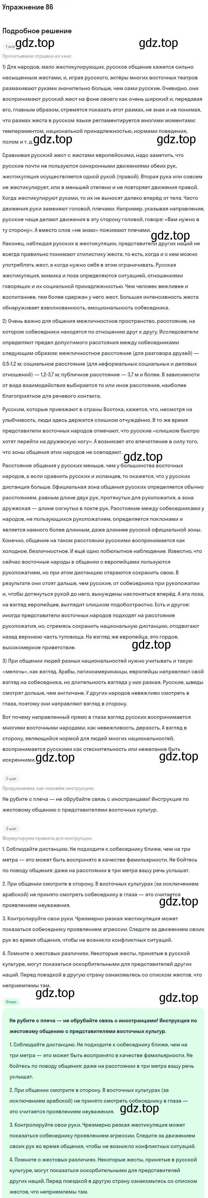 Решение номер 86 (страница 98) гдз по русскому языку 10 класс Львова, Львов, учебник