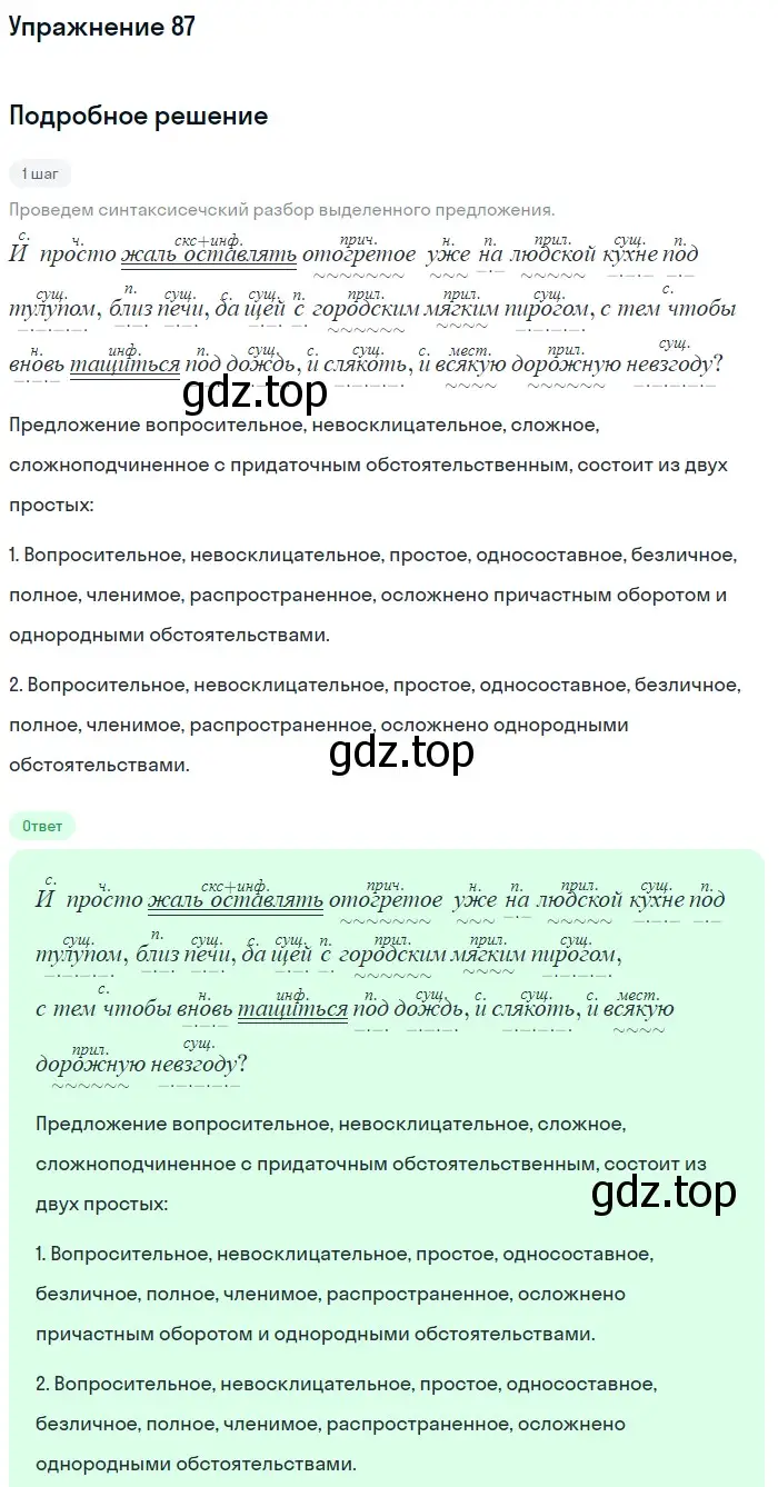 Решение номер 87 (страница 99) гдз по русскому языку 10 класс Львова, Львов, учебник