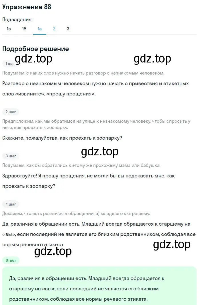 Решение номер 88 (страница 100) гдз по русскому языку 10 класс Львова, Львов, учебник