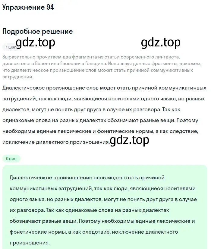 Решение номер 94 (страница 105) гдз по русскому языку 10 класс Львова, Львов, учебник