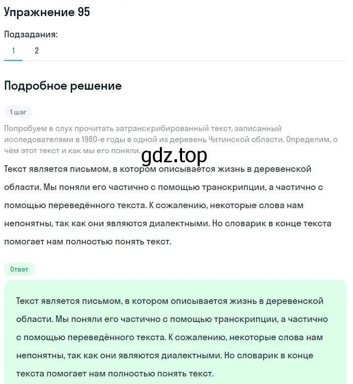 Решение номер 95 (страница 106) гдз по русскому языку 10 класс Львова, Львов, учебник