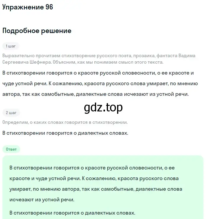 Решение номер 96 (страница 107) гдз по русскому языку 10 класс Львова, Львов, учебник