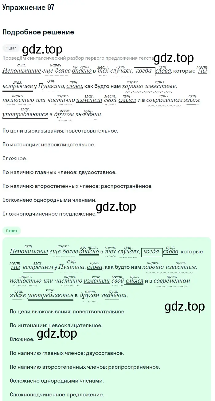 Решение номер 97 (страница 108) гдз по русскому языку 10 класс Львова, Львов, учебник