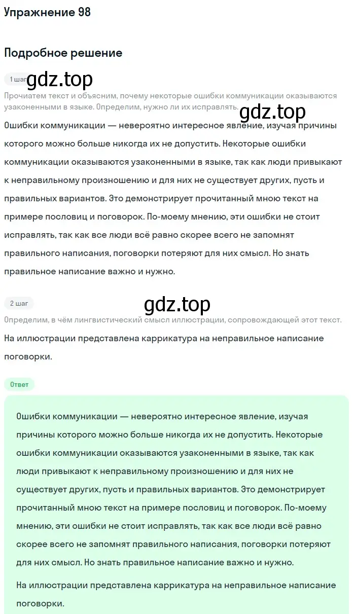 Решение номер 98 (страница 109) гдз по русскому языку 10 класс Львова, Львов, учебник
