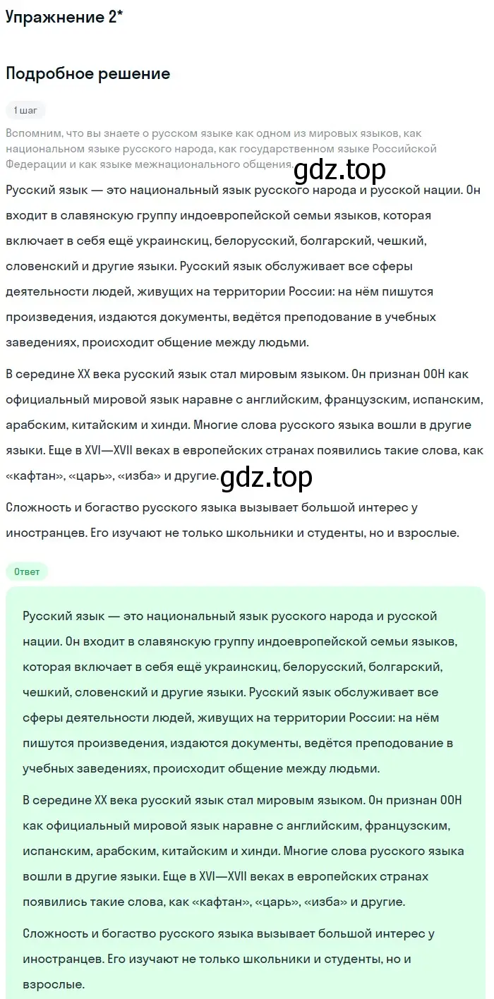 Решение номер ! 1 (страница 7) гдз по русскому языку 10 класс Львова, Львов, учебник