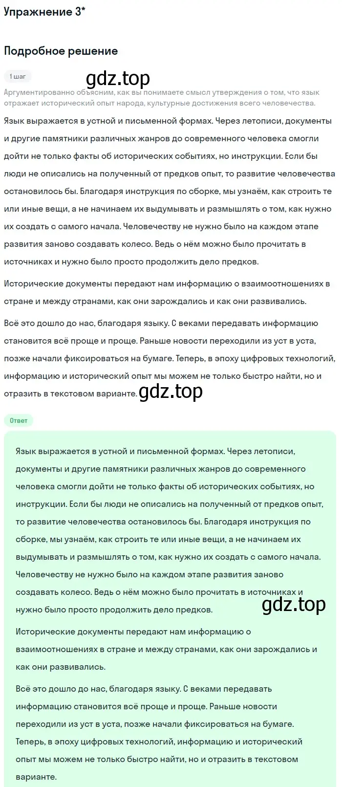 Решение номер ! 2 (страница 7) гдз по русскому языку 10 класс Львова, Львов, учебник