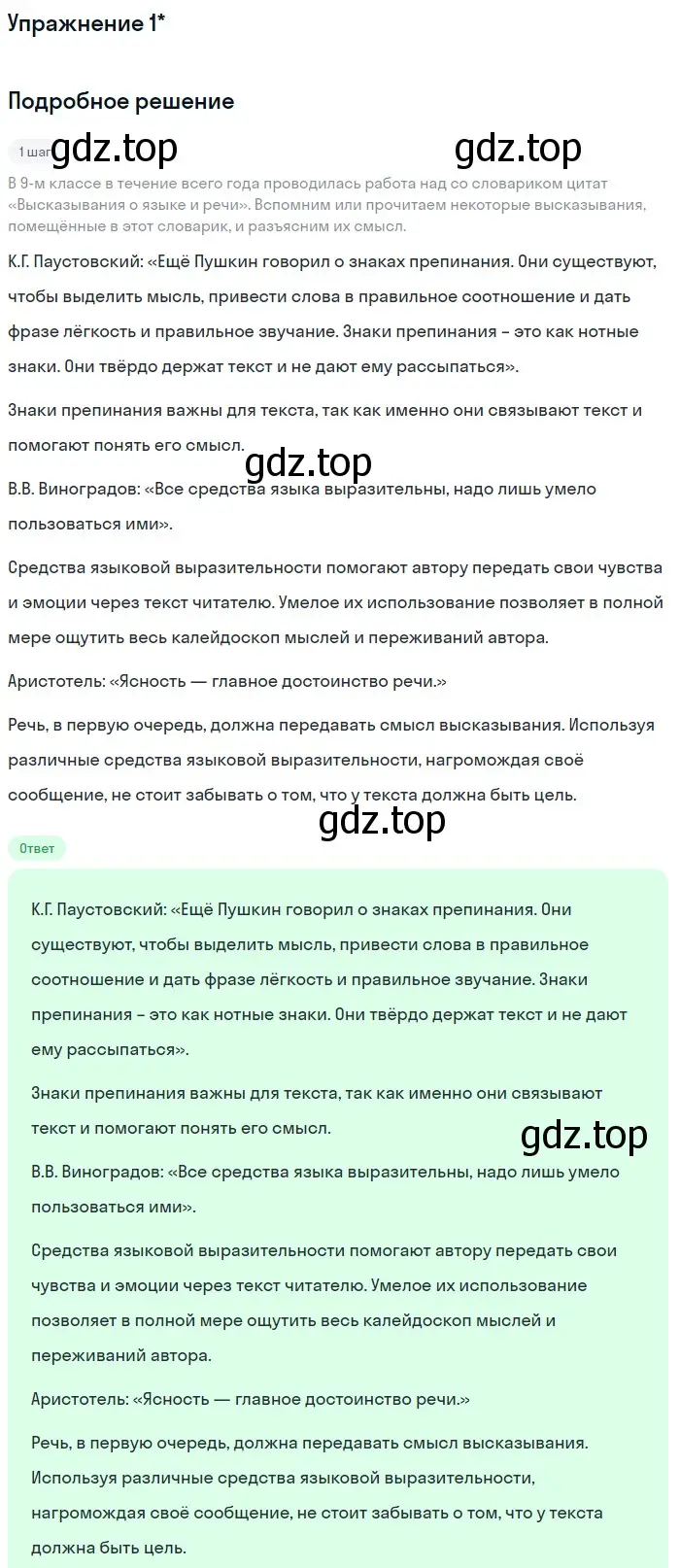 Решение номер ! 3 (страница 7) гдз по русскому языку 10 класс Львова, Львов, учебник