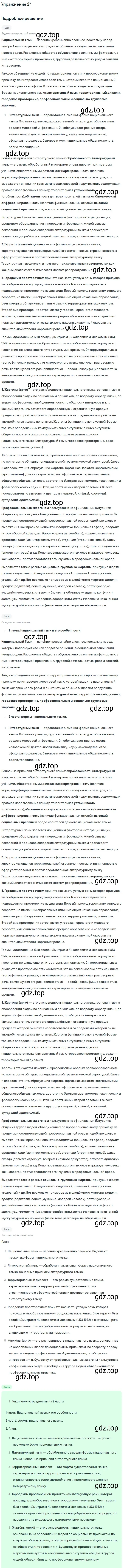 Решение номер ? 2 (страница 10) гдз по русскому языку 10 класс Львова, Львов, учебник