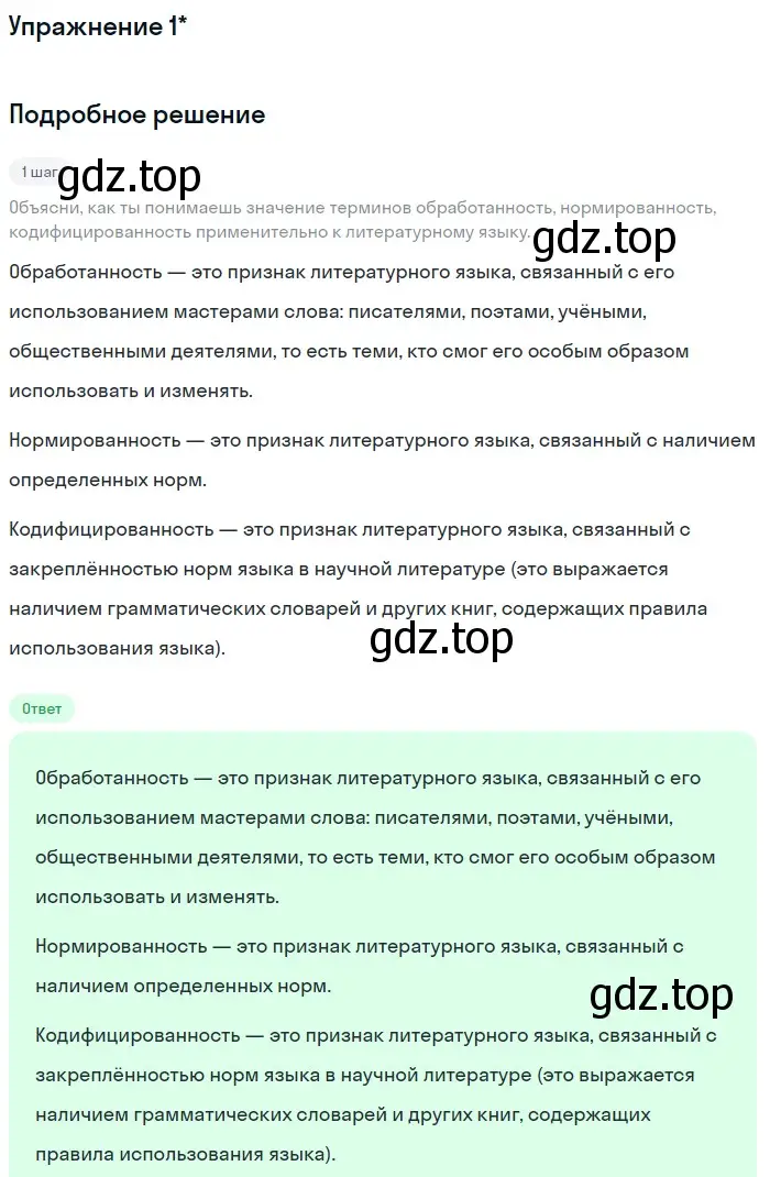 Решение номер ? 1 (страница 12) гдз по русскому языку 10 класс Львова, Львов, учебник