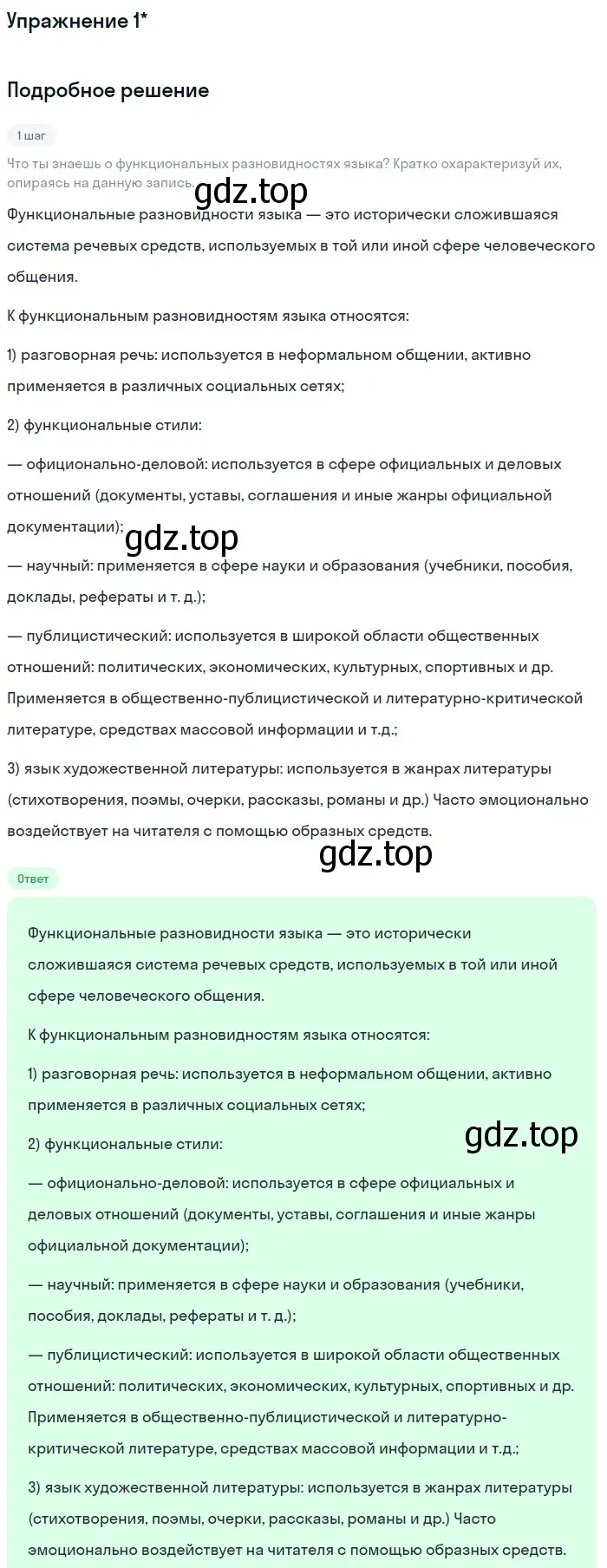 Решение номер ! 1 (страница 15) гдз по русскому языку 10 класс Львова, Львов, учебник