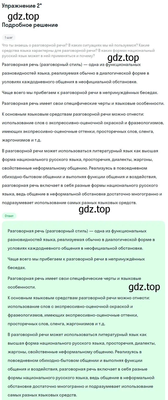 Решение номер ! 2 (страница 15) гдз по русскому языку 10 класс Львова, Львов, учебник