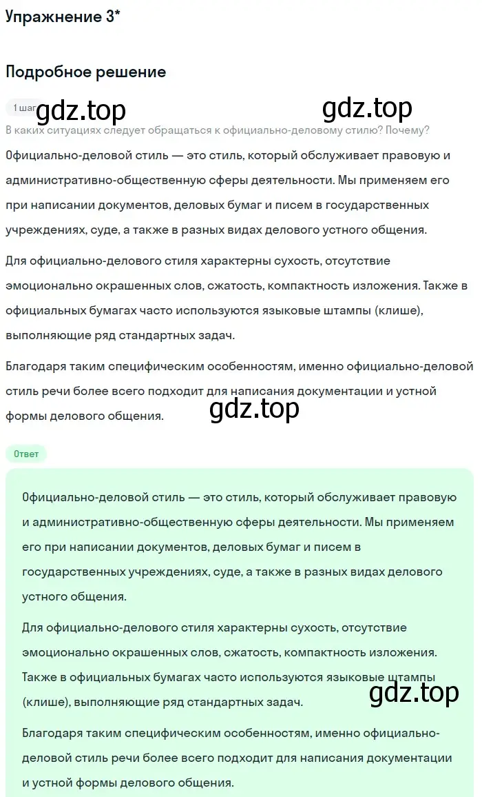 Решение номер ! 3 (страница 15) гдз по русскому языку 10 класс Львова, Львов, учебник