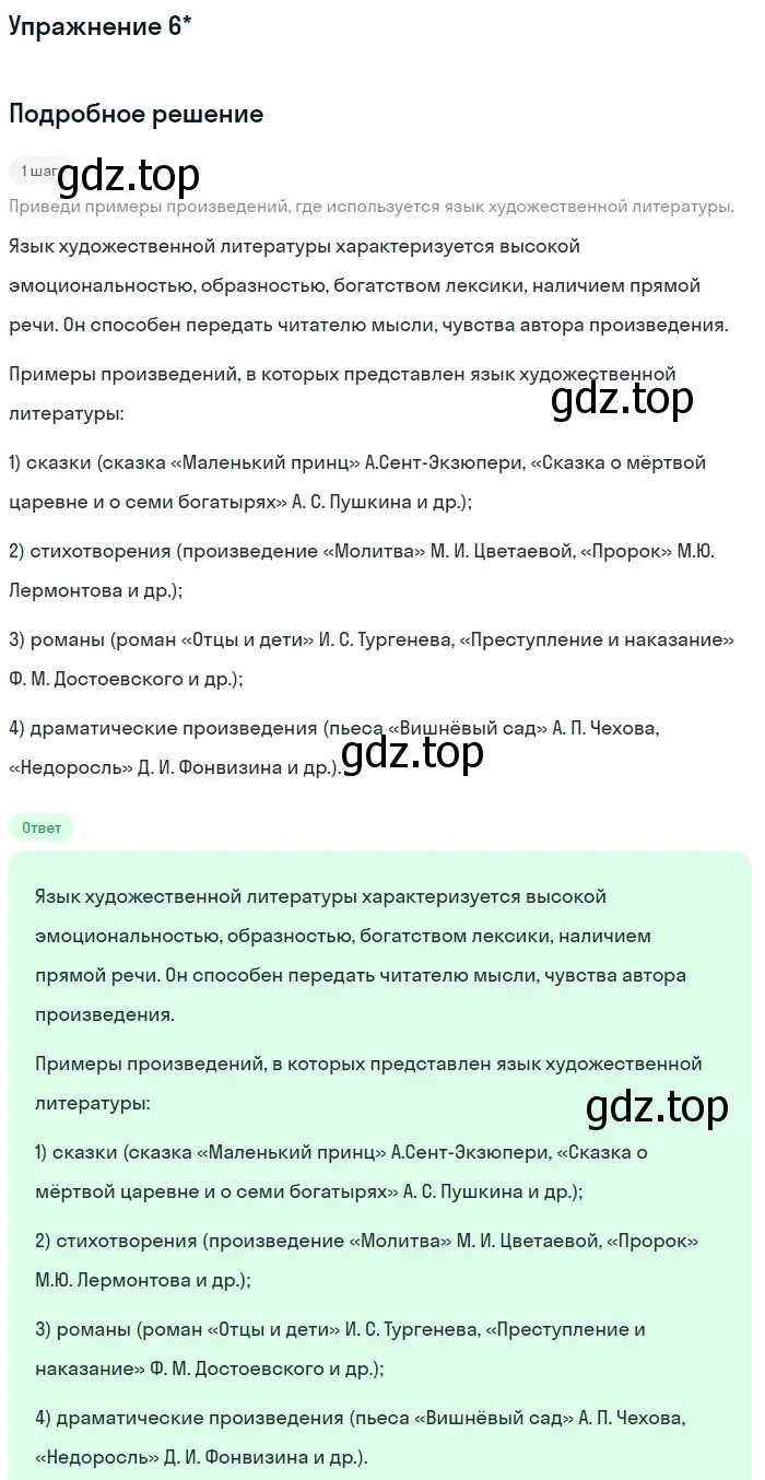 Решение номер ! 6 (страница 15) гдз по русскому языку 10 класс Львова, Львов, учебник