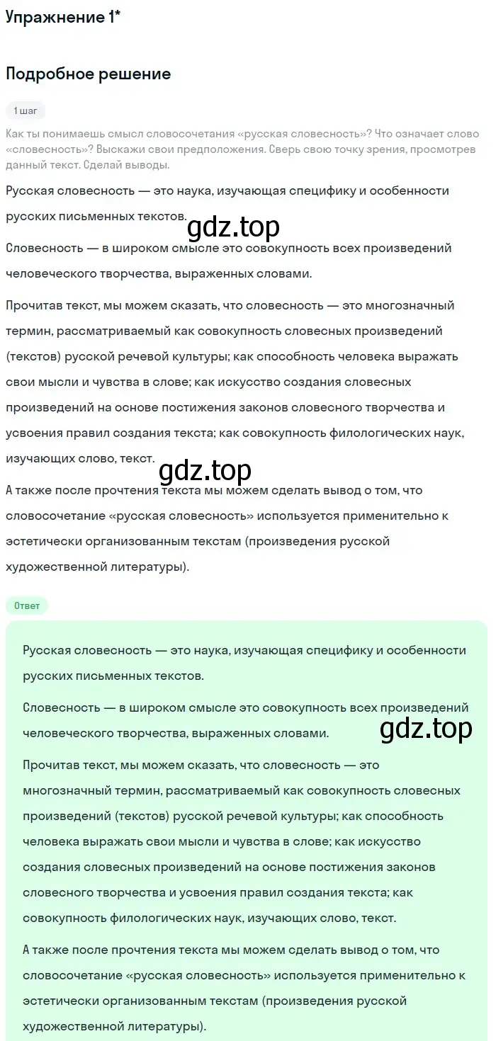 Решение номер ? 1 (страница 17) гдз по русскому языку 10 класс Львова, Львов, учебник