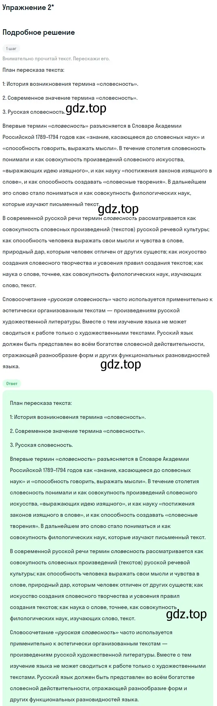 Решение номер ? 2 (страница 17) гдз по русскому языку 10 класс Львова, Львов, учебник