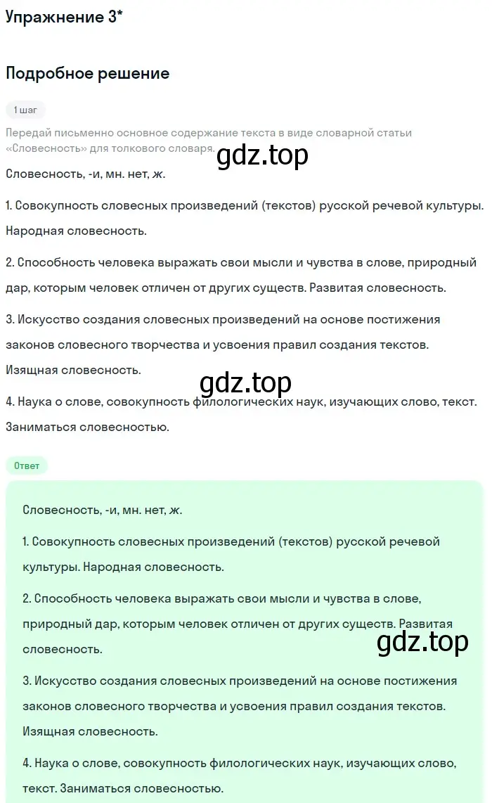 Решение номер ! 1 (страница 17) гдз по русскому языку 10 класс Львова, Львов, учебник