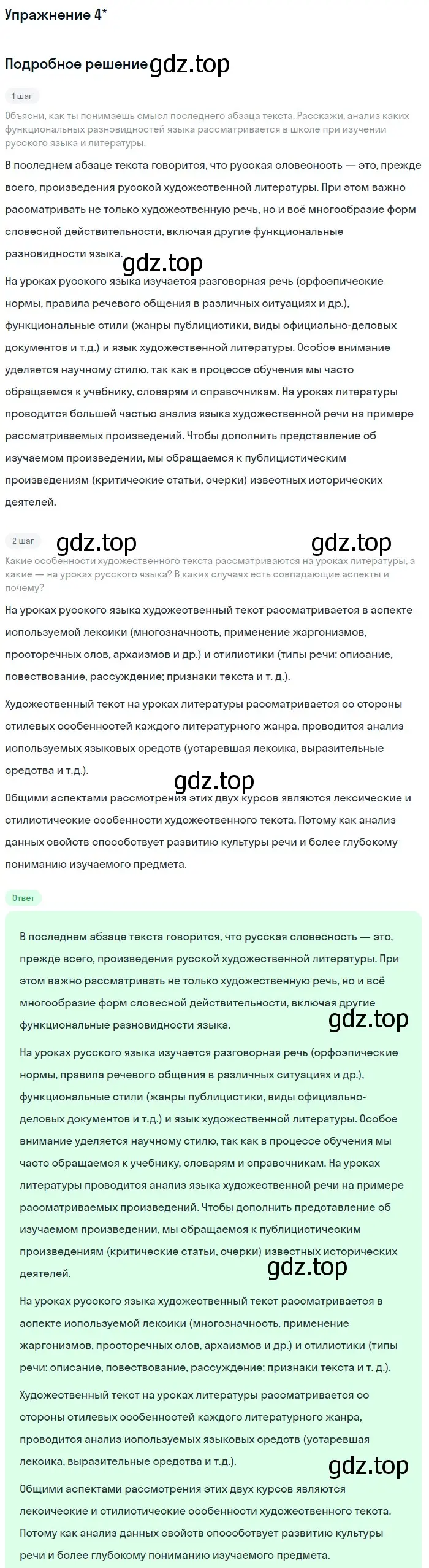 Решение номер ! 2 (страница 17) гдз по русскому языку 10 класс Львова, Львов, учебник