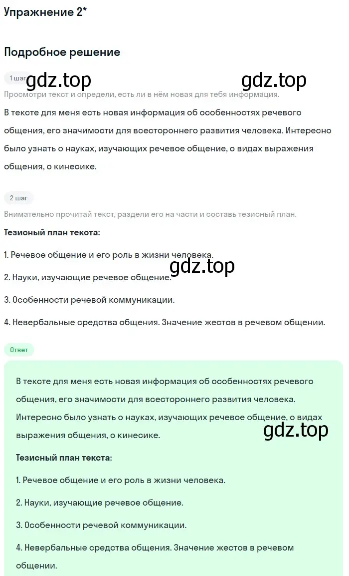 Решение номер ! 2 (страница 18) гдз по русскому языку 10 класс Львова, Львов, учебник