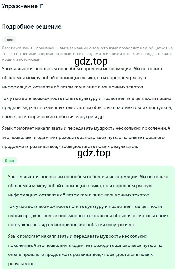 Решение номер ? 1 (страница 21) гдз по русскому языку 10 класс Львова, Львов, учебник