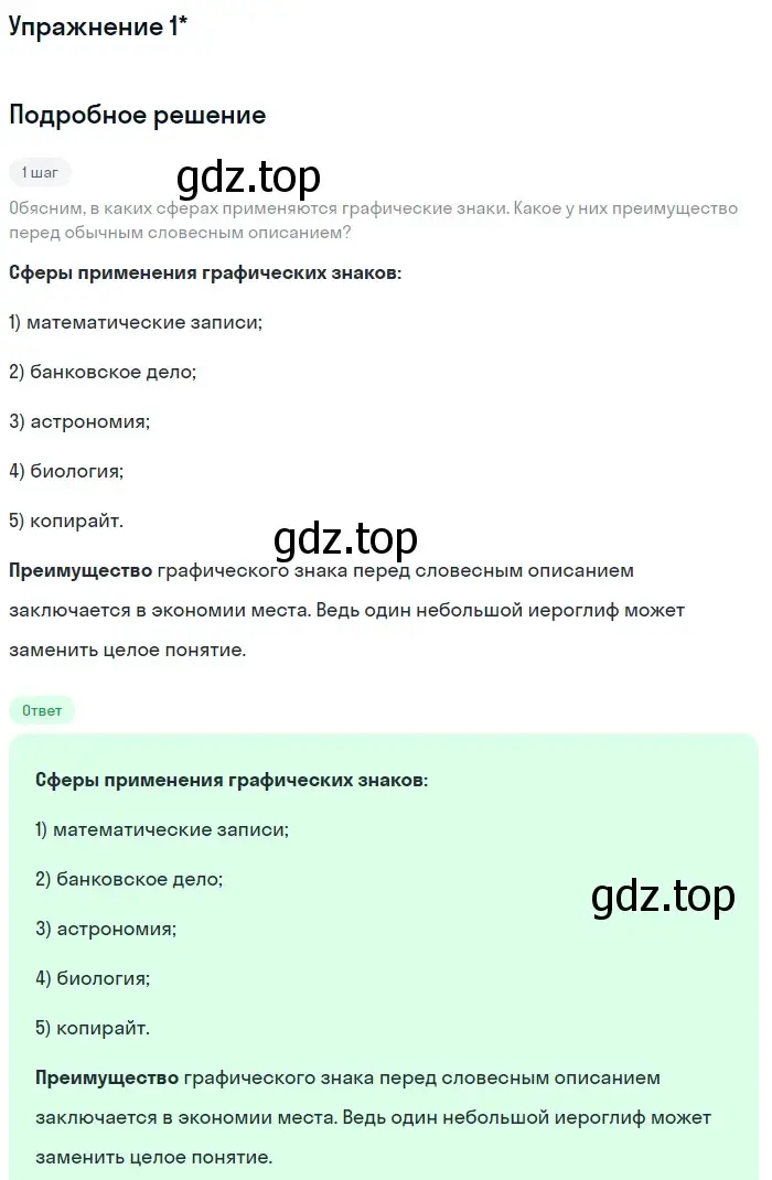 Решение номер ? 1 (страница 32) гдз по русскому языку 10 класс Львова, Львов, учебник