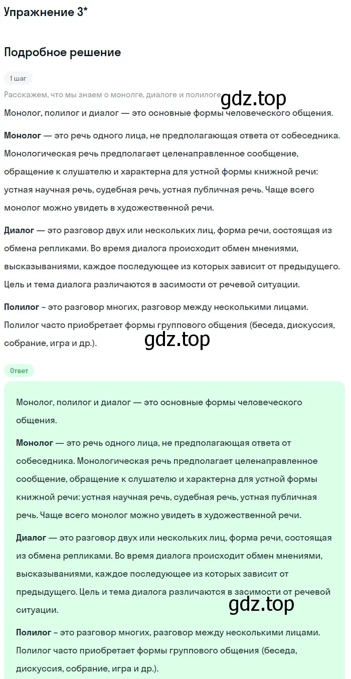 Решение номер ! 1 (страница 32) гдз по русскому языку 10 класс Львова, Львов, учебник