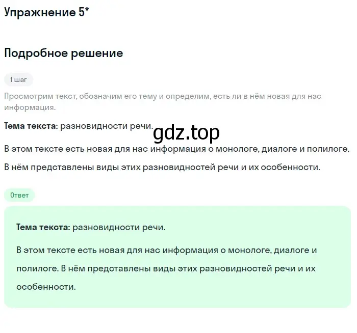 Решение номер ? 1 (страница 32) гдз по русскому языку 10 класс Львова, Львов, учебник