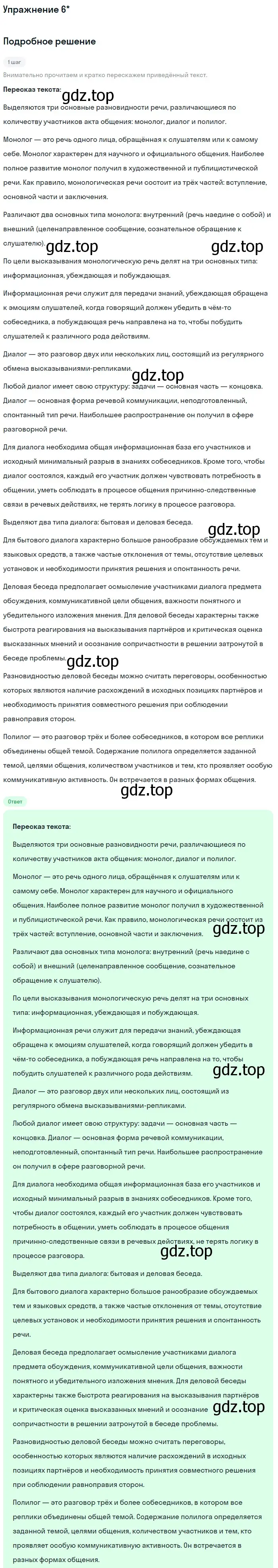 Решение номер ? 2 (страница 32) гдз по русскому языку 10 класс Львова, Львов, учебник