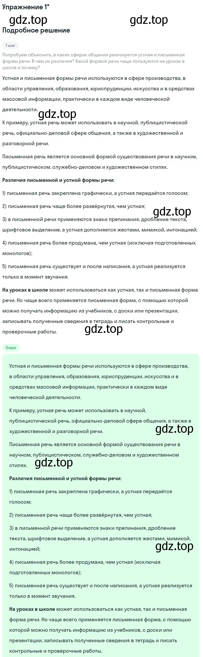 Решение номер ! 1 (страница 43) гдз по русскому языку 10 класс Львова, Львов, учебник